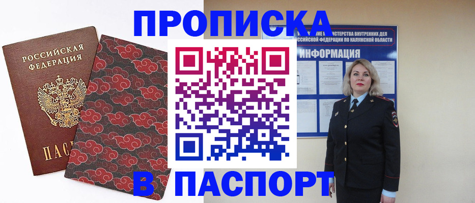 прописка ребенка в Новотроицке