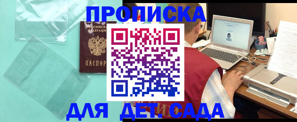 временная регистрация в Новотроицке