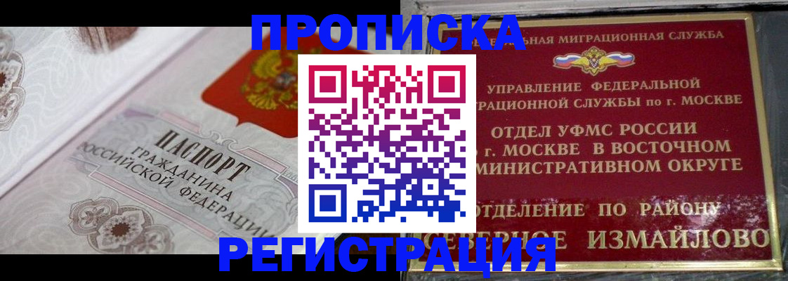 временная регистрация для всех в Новотроицке