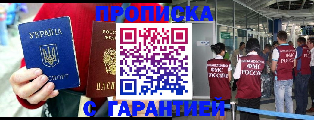 временная регистрация купить в Новотроицке
