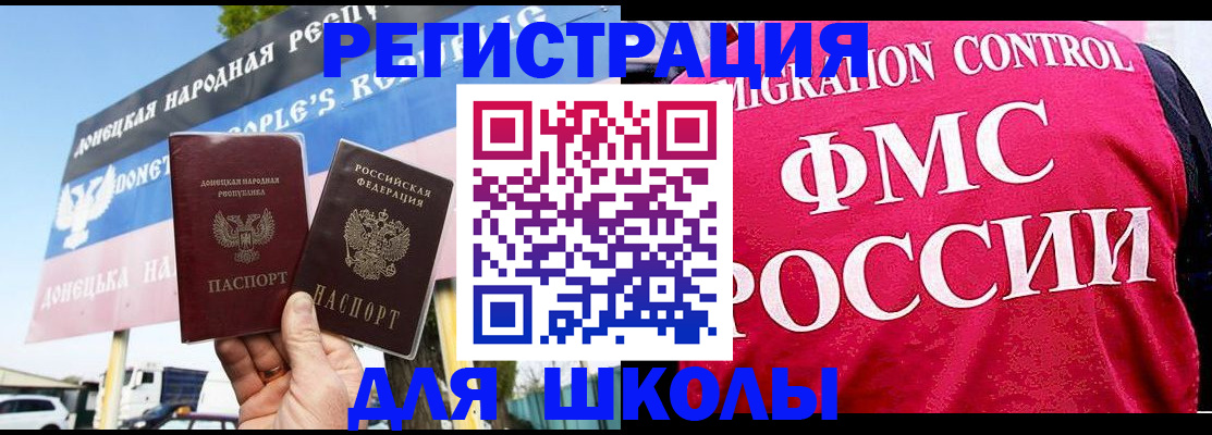 временная регистрация для школы в Новотроицке